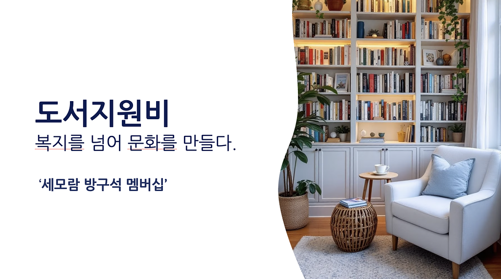 📚회사 도서지원비, 그동안 책만 사두고 끝났다면?의 썸네일 이미지