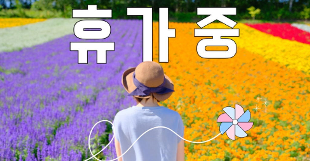 잠시 여름 휴가 다녀올게요!👒의 썸네일 이미지
