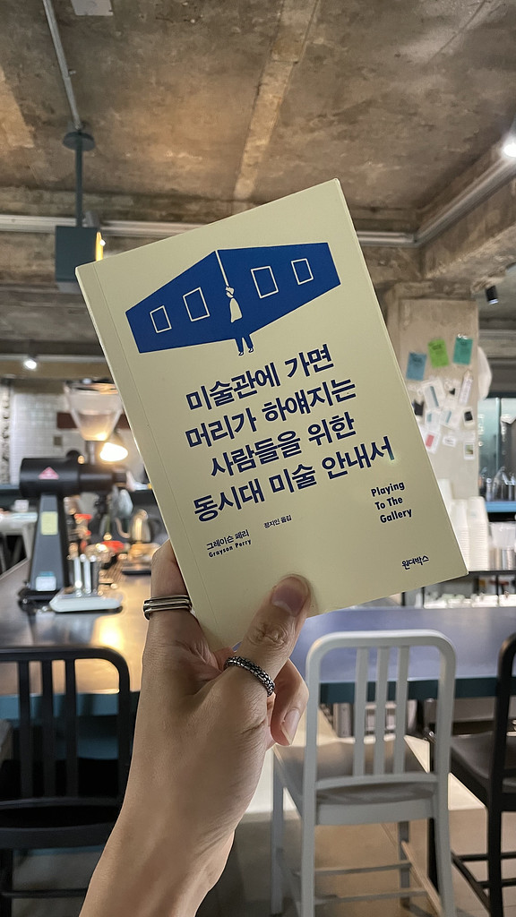 리뷰: 동시대 미술이 쉬워지는 책의 썸네일 이미지