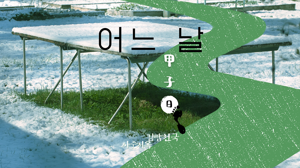 헹운의 편지 070의 썸네일 이미지