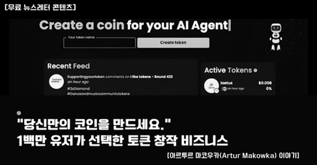 “당신만의 코인을 만드세요." 1백만 유저가 선택한 토큰 창작 비즈니스의 썸네일 이미지