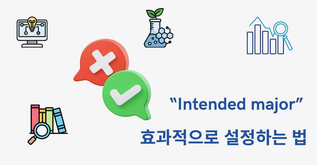 😭 아직 전공 못 정했어요..어떡하죠?의 썸네일 이미지