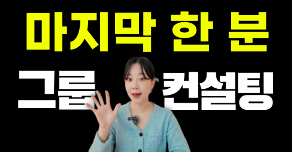⏰[내일시작, 마지막 한 분]인스타로 한 달 매출 1억 7천 찍었어요!!의 썸네일 이미지