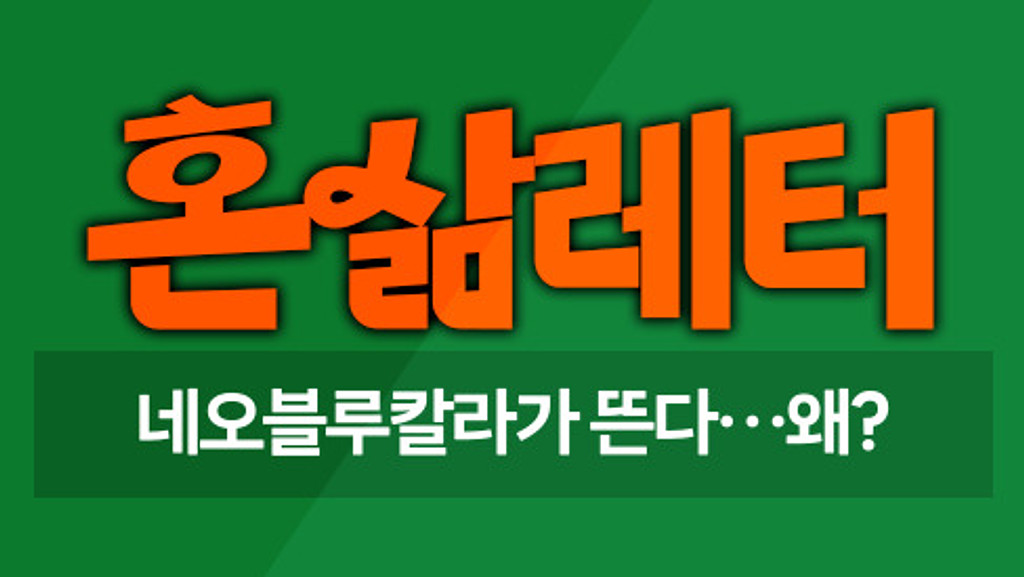 👖나는 커서 네오블루칼라가 될래요 (2벤트 있음💝)의 썸네일 이미지