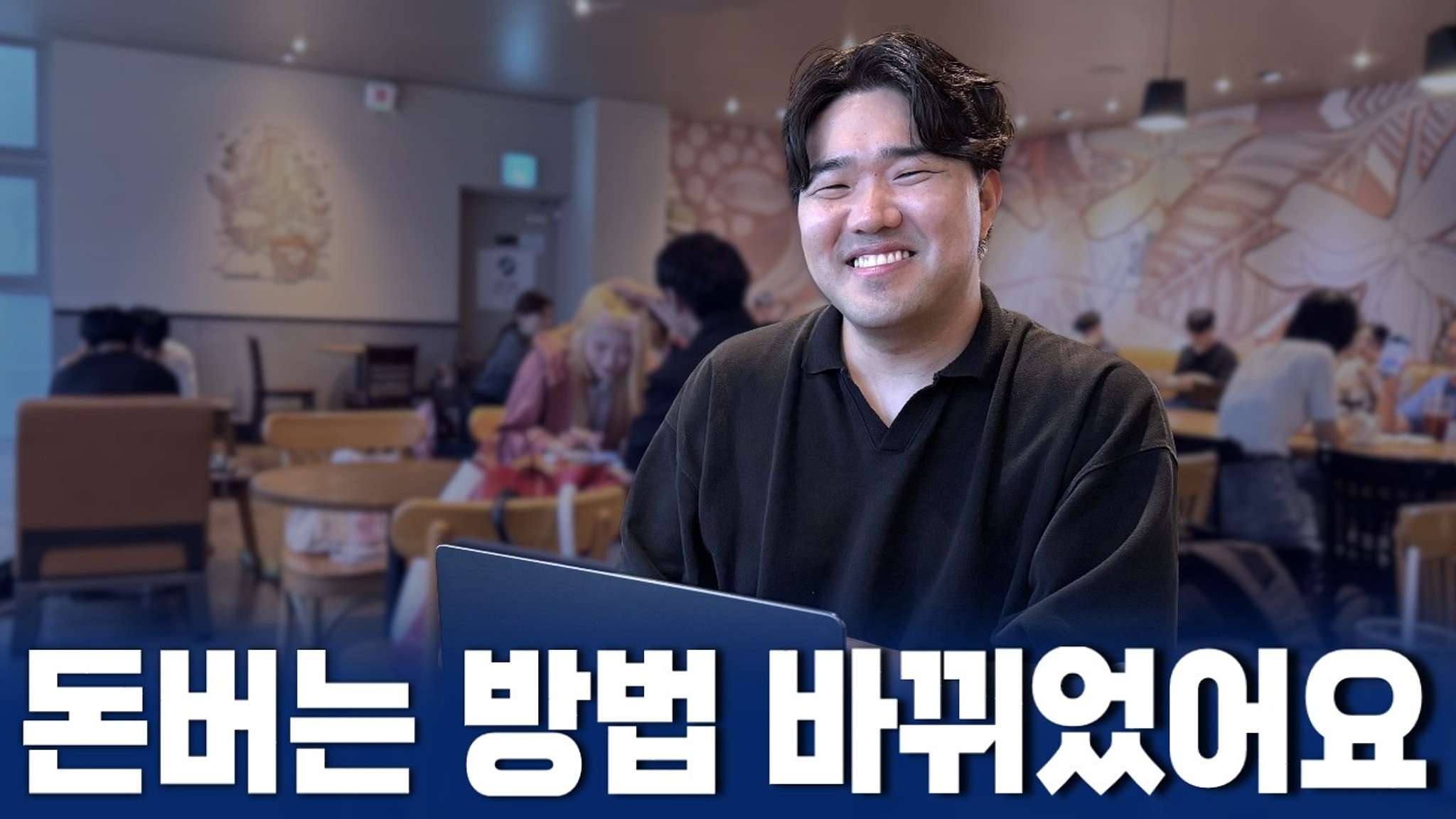 커밍쏜님 채널에서, '1인 기업으로 돈 버는 법' 인터뷰를 진행했어요.의 썸네일 이미지