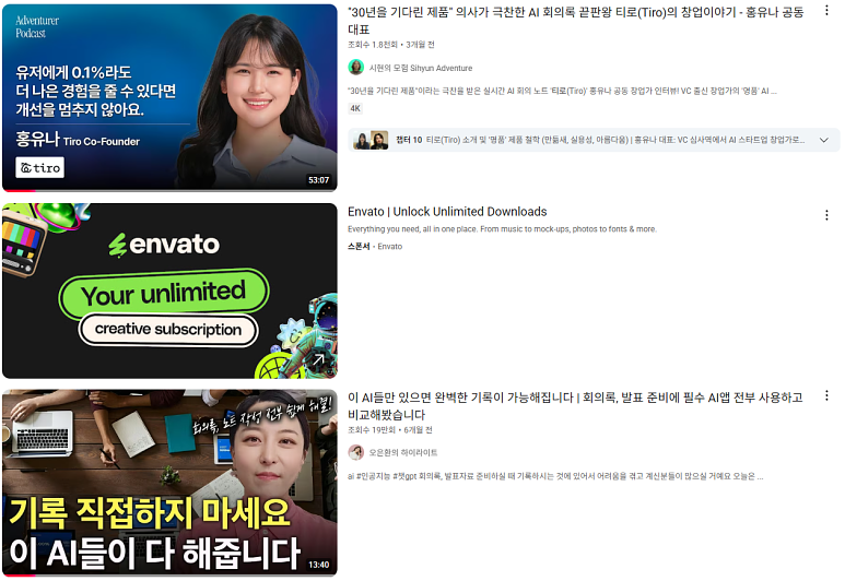 다양한 채널에서 소개되는 티로 이야기