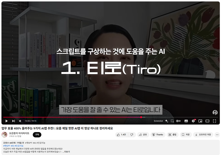 오은환님의 유튜브에 소개된 티로 출처_오은환의 하이라이트