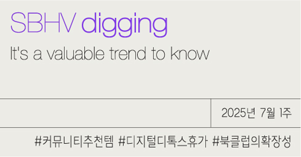 #커뮤니티추천템 #디지털디톡스휴가 #북클럽의확장성의 썸네일 이미지