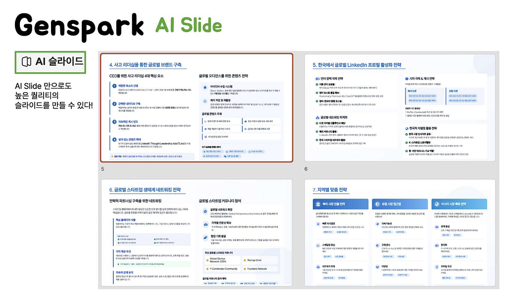 “AI 유료 툴, 하나만 결제해야 한다면?” - 답은 젠스파크의 썸네일 이미지
