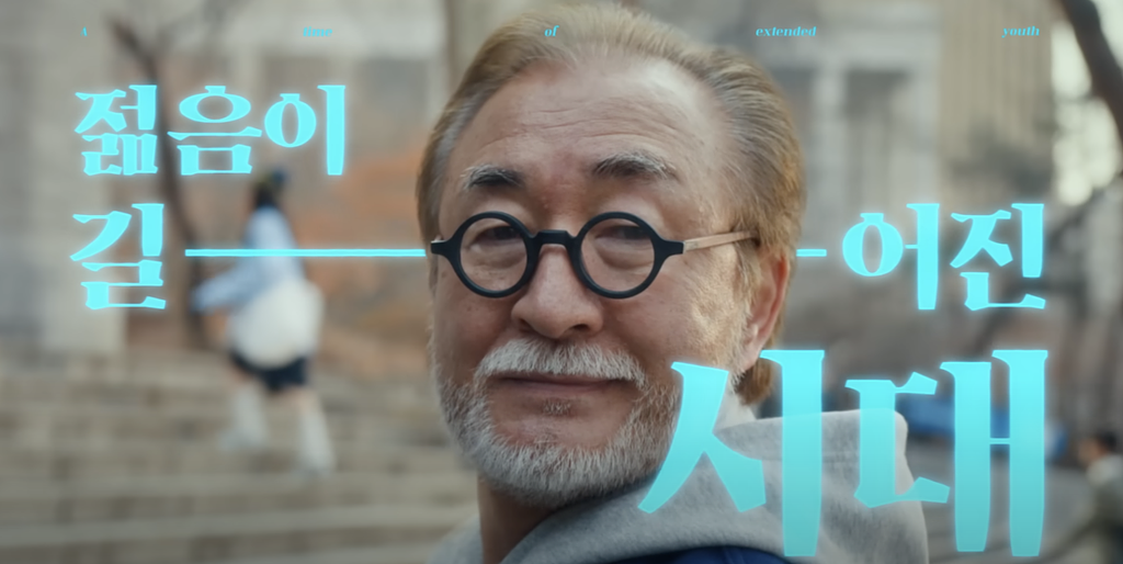 🌽 젊음이 길어진 시대, 삼성생명이 감성을 택한 이유 (1)의 썸네일 이미지