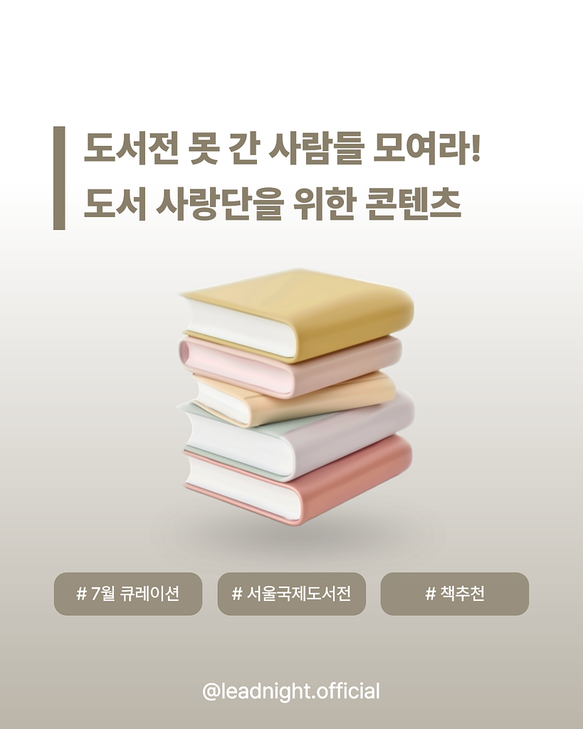 📖 7월 뭐 볼지 한참 고민하는 당신에게 📖의 썸네일 이미지