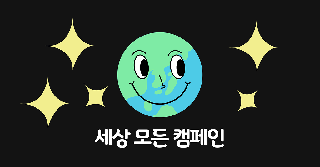 휴가 가기 전에 꼭 봐야하는 캠페인의 썸네일 이미지