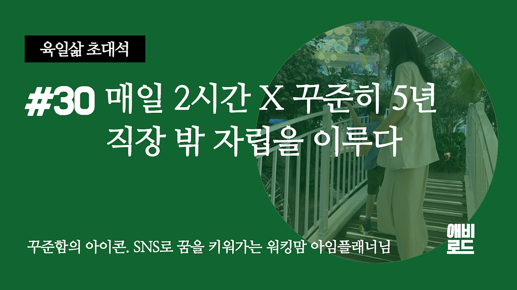 매일 2시간 X 꾸준히 5년 = 직장 밖 자립을 이루다의 썸네일 이미지