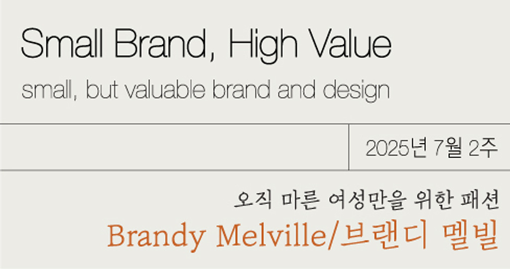 Brandy Melville/브랜디 멜빌의 썸네일 이미지