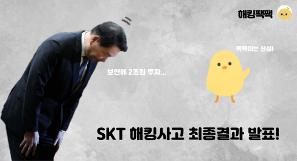 😡SKT 해킹사고, 막을 기회 있었다?의 썸네일 이미지