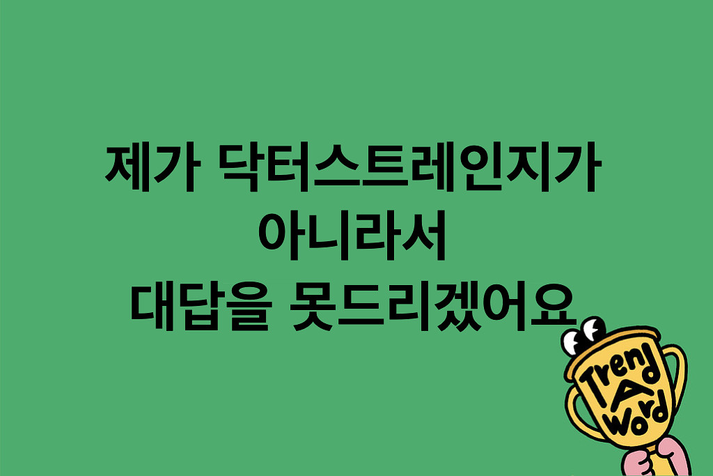 [Trend A Word #415] 런던런 사건을 아십니까?의 썸네일 이미지