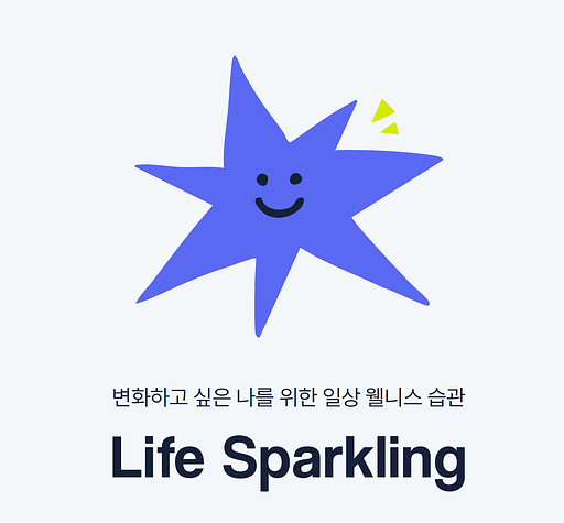 라이프 스파클링의 프로필 이미지