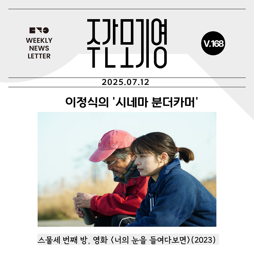 2025년 주간모기영 168호의 썸네일 이미지