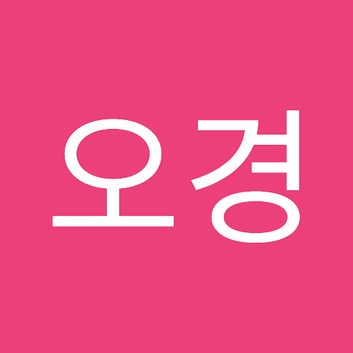 오경의 프로필 이미지