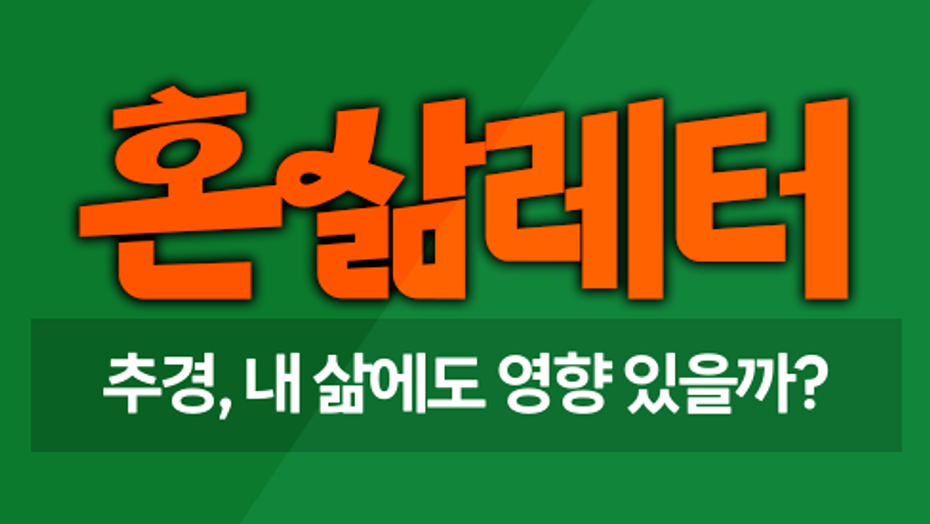 🌱새 정부 첫 추경, 나에겐 뭐가 달라지나요?의 썸네일 이미지