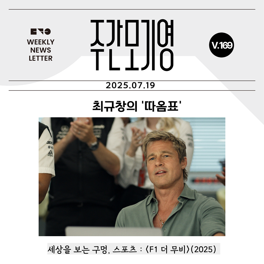 2025년 주간모기영 169호의 썸네일 이미지