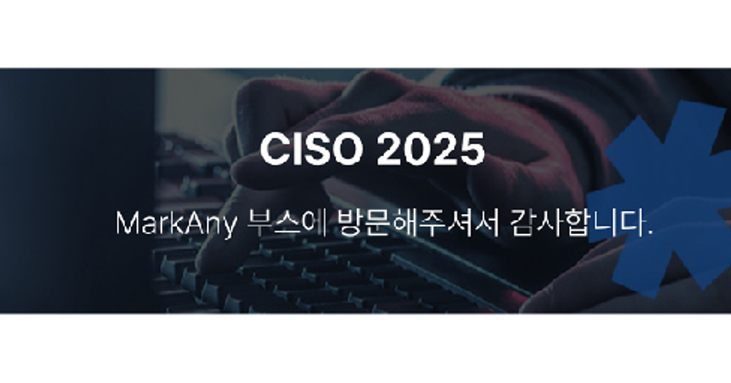 CISO KOREA 2025, 마크애니 부스 방문에 감사드립니다!의 썸네일 이미지