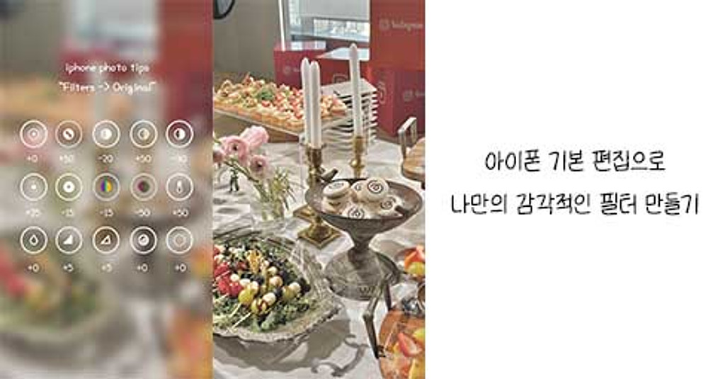 📸 아이폰으로 나만의 감성 사진 필터 만드는 방법의 썸네일 이미지