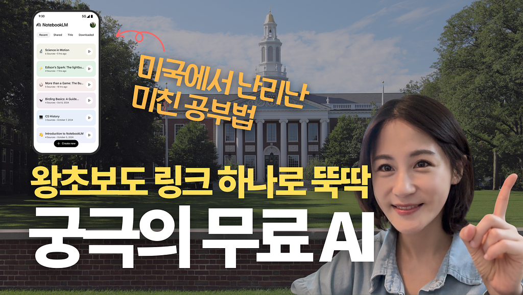 AI로 10배 빠른 리서치: 가장 친절한 NotebookLM 사용법 A to Z의 썸네일 이미지