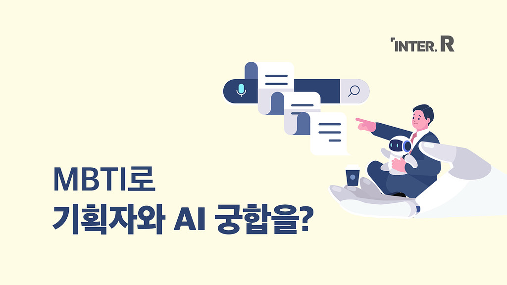 업무 효율 UP! 시켜줄 나만의 요정 ‘안녕, 나의 AI씨!’의 썸네일 이미지