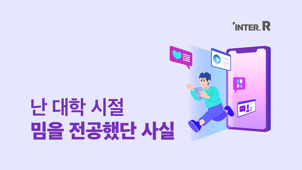 여름휴가 특집! 우리나라 인터넷 밈의 역사.zip의 썸네일 이미지