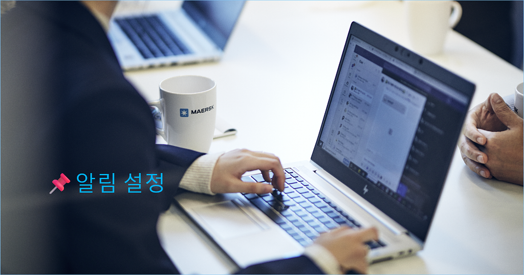[Maersk] 📢머스크닷컴 뉴스레터 #6 알림 설정의 썸네일 이미지