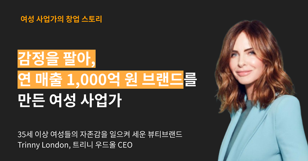 감정을 팔아, 연 매출 1,000억 원 브랜드를 만든 사업가의 썸네일 이미지