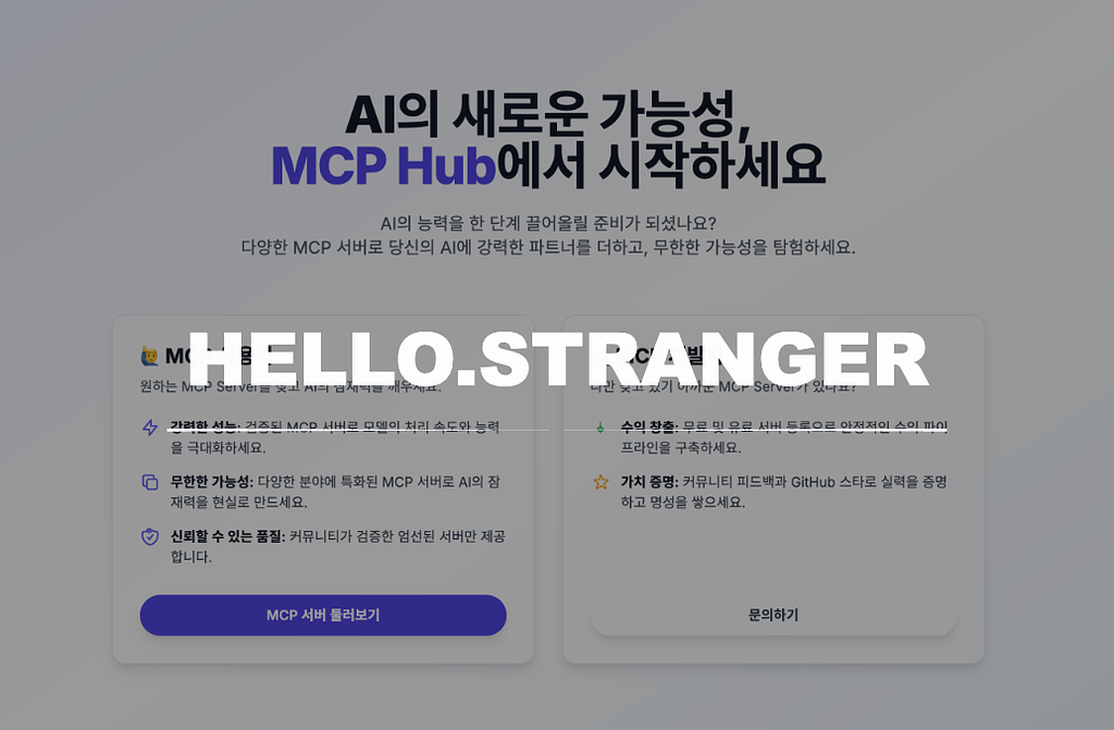 Episode 0. Vibe Coding을 해보아요. | MCP-Hub 개발기의 썸네일 이미지