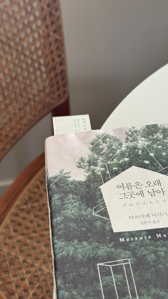 제주에서 여름 책을 읽다의 썸네일 이미지