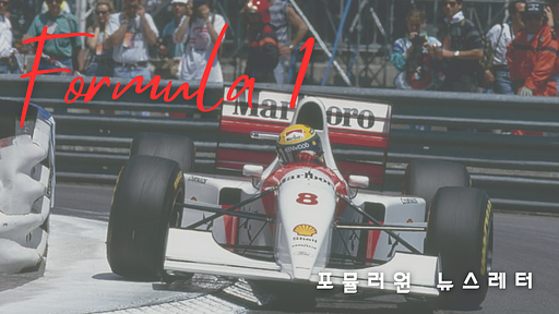 포뮬러원 F1의 프로필 이미지
