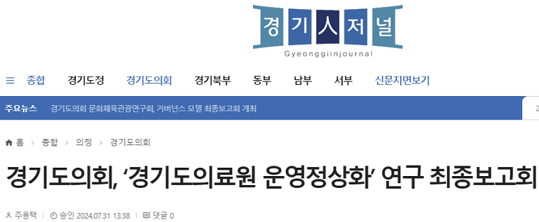 [경영컨설팅 현장] '경기도의료원 운영정상화' 연구 최종보고회의 썸네일 이미지