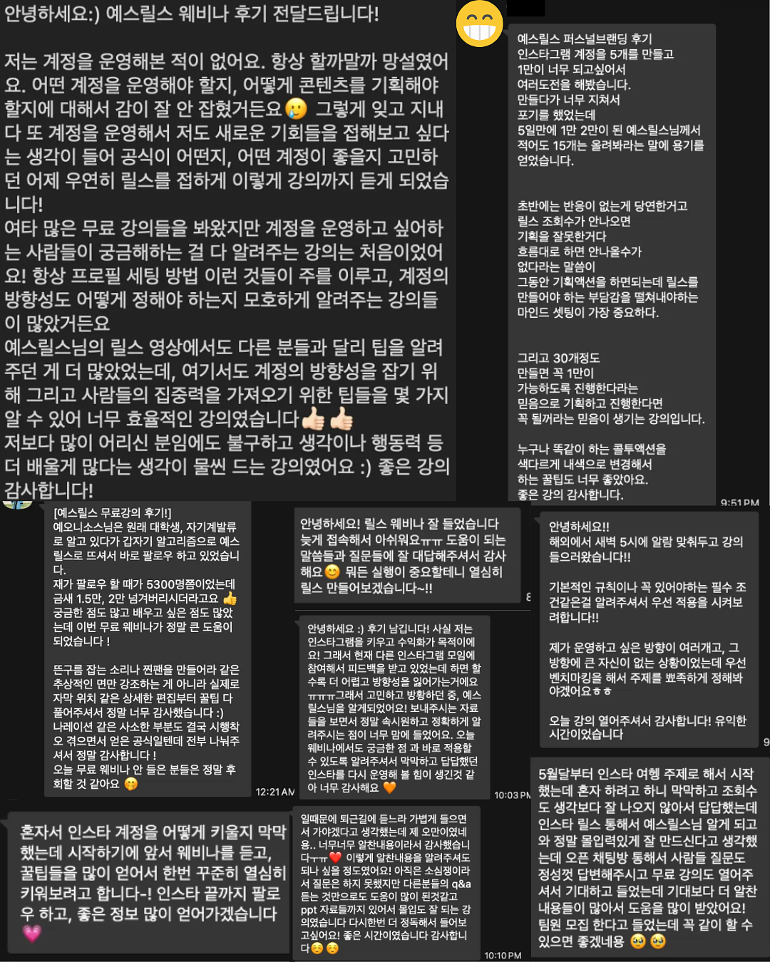 예스릴스 웨비나 후기