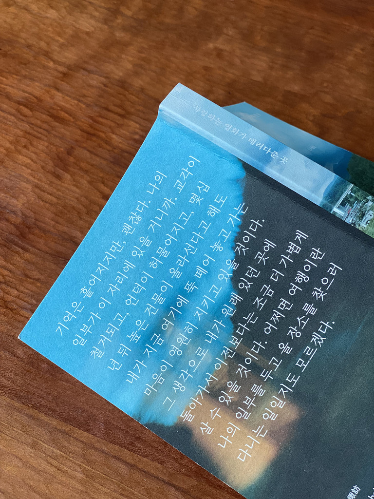 [8月 1日]  선물을 닮은 영화 여행의 기록🚀의 썸네일 이미지