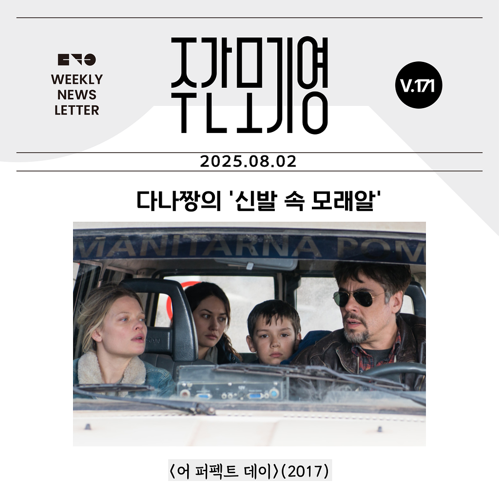 2025년 주간모기영 171호의 썸네일 이미지