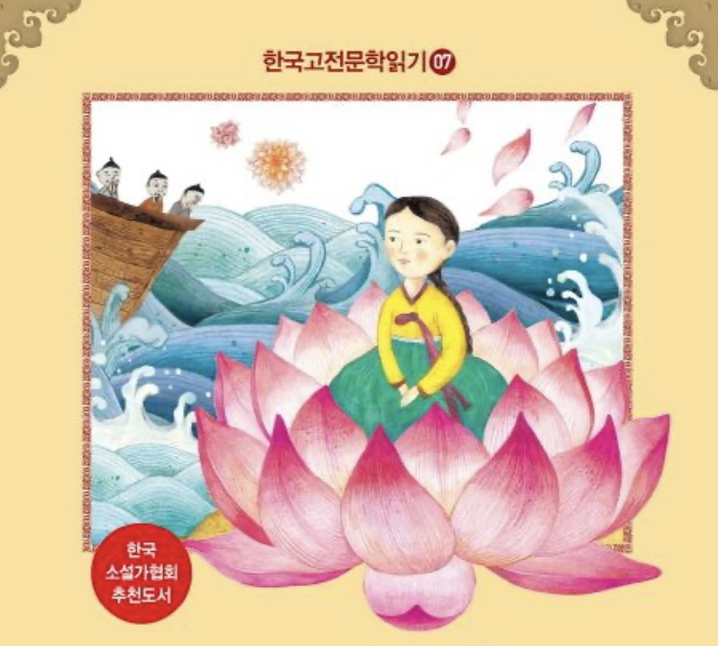 심청전을 읽어봅시다의 썸네일 이미지