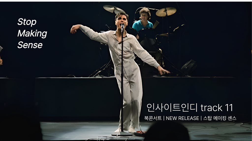 track 11 : Stop Making Sense🎶🎥의 썸네일 이미지