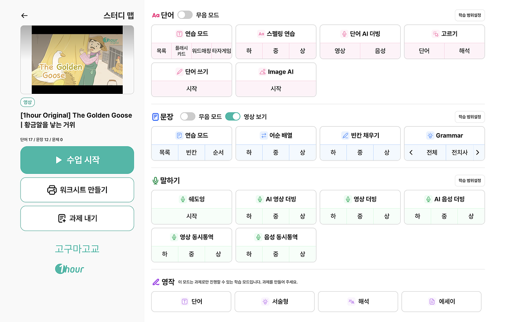 [3분 완성] 원하는 유튜브 영상으로 우리 원 소리영어 수업이 뚝딱!의 썸네일 이미지