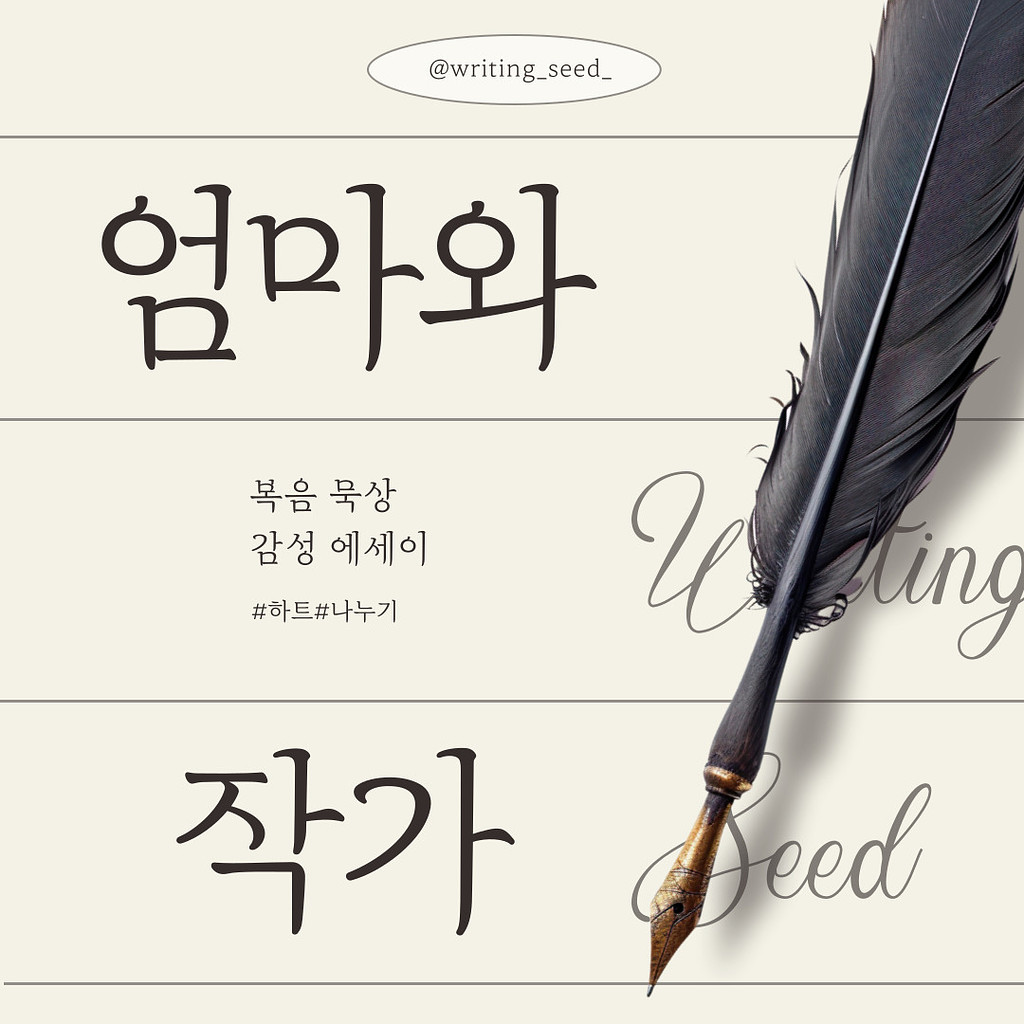 엄마와 작가의 썸네일 이미지