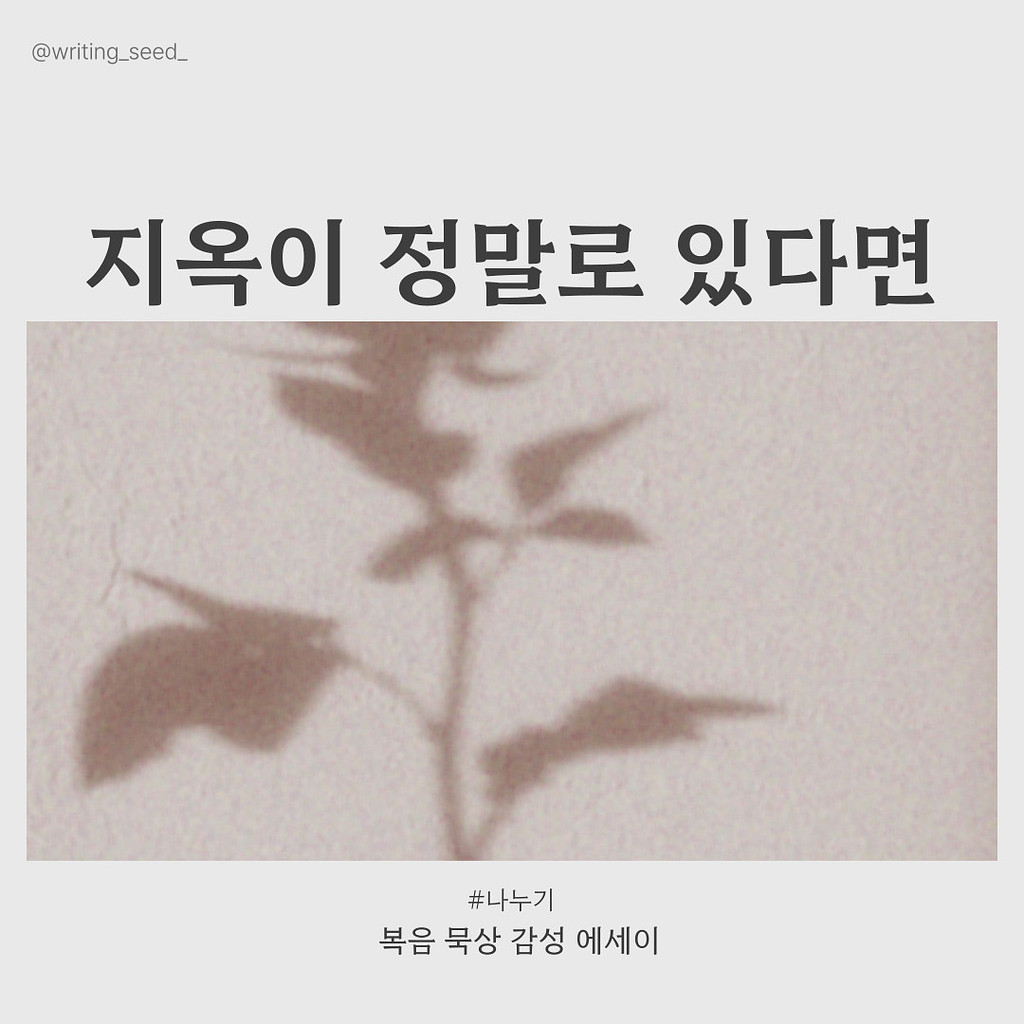 지옥이 정말로 있다면의 썸네일 이미지