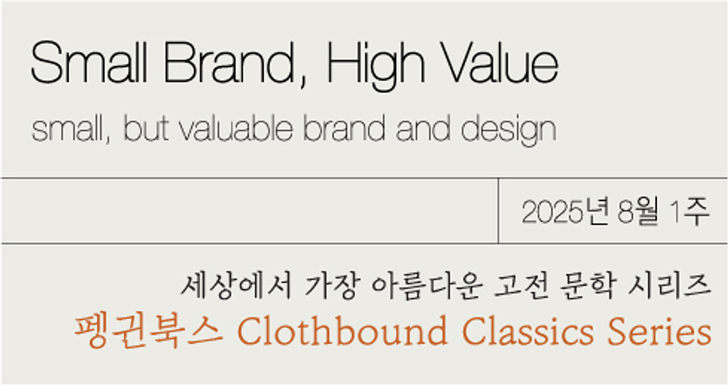 펭귄북스 Clothbound Classics Series의 썸네일 이미지