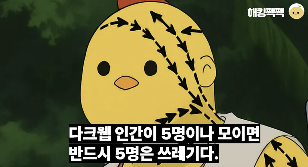 🦅“역시 형이야 구하러 왔구나…” 다크웹 5형제 체포!의 썸네일 이미지
