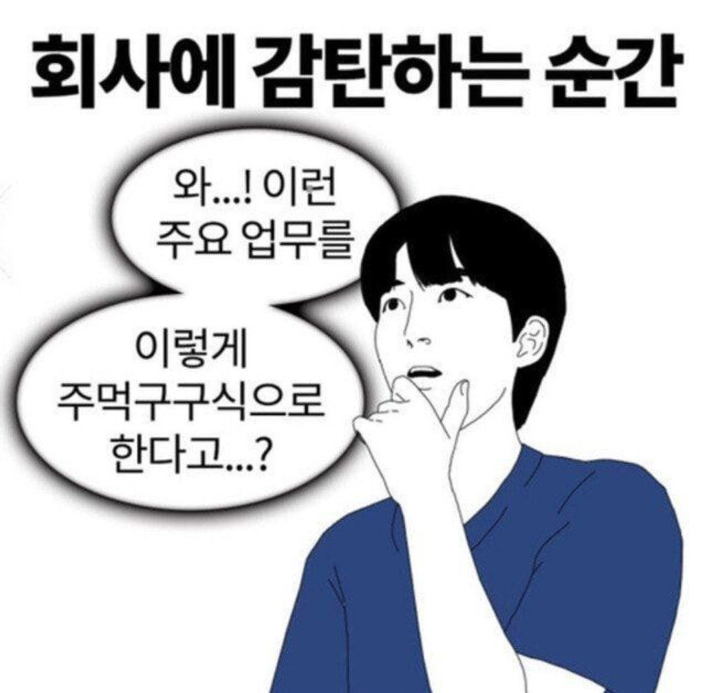 大환장 업무 환경, 나를 어떻게 성장시키나?의 썸네일 이미지