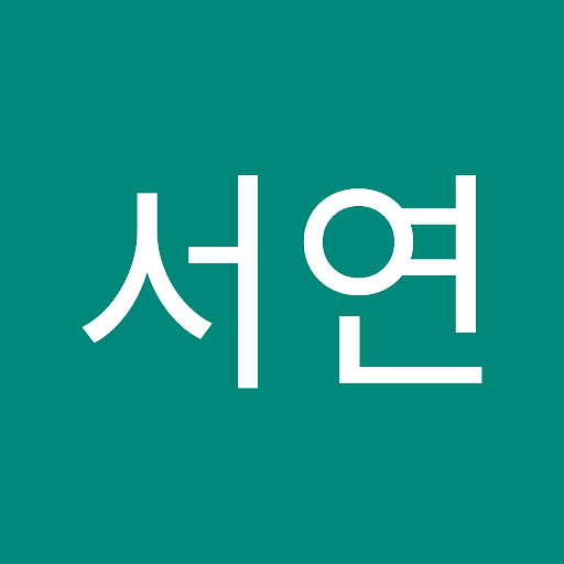 서연의 프로필 이미지