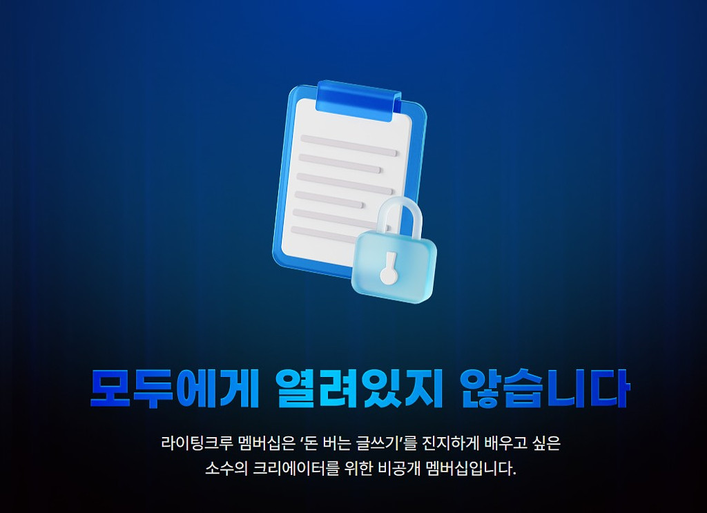 [드디어 공개] 돈 버는 글쓰기 플랫폼 '라이팅크루' 사전신청 오픈의 썸네일 이미지