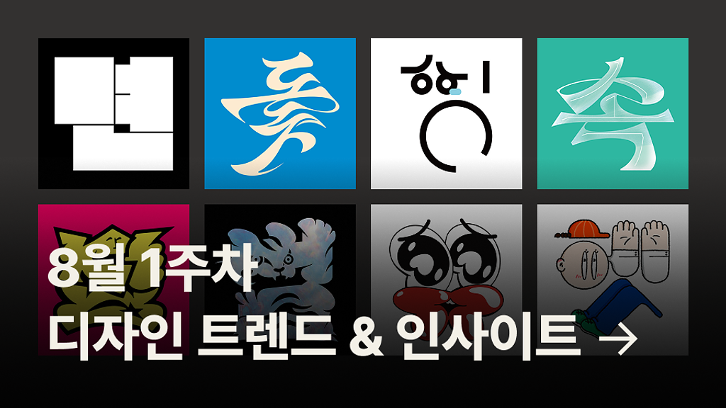 ❤️‍🔥 일과 현실 속에서도 디자이너답게 살아가기의 썸네일 이미지